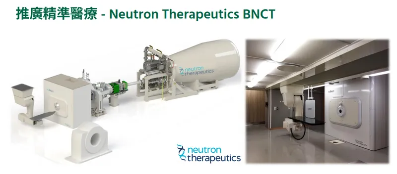 承業醫 Neutron Therapeutics BNCT