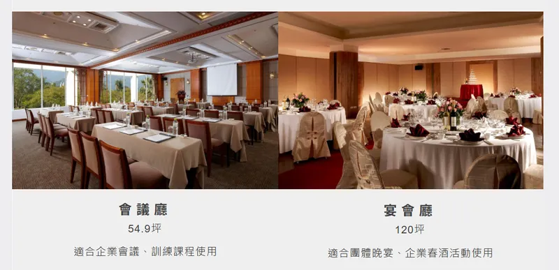 知本老爺大酒店宴會設施