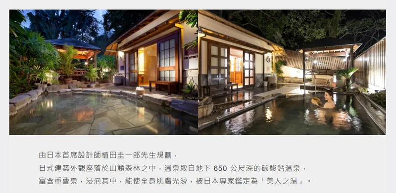 知本老爺大酒店星月風呂