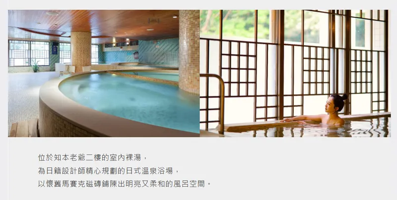 知本老爺大酒店心采風呂