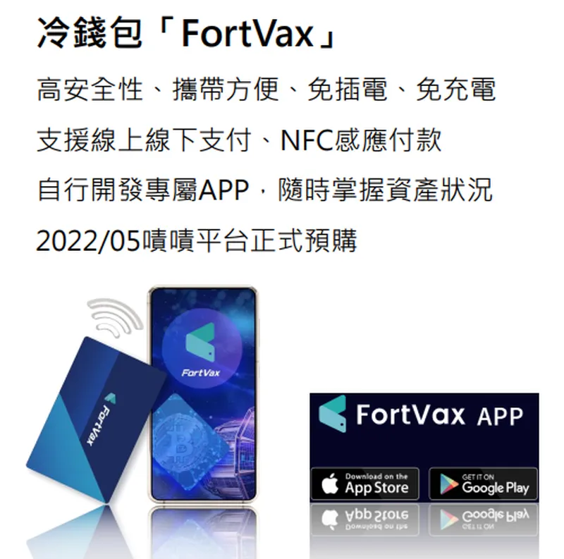 台灣銘板冷錢包 FortVax