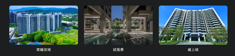 永信建合作個案