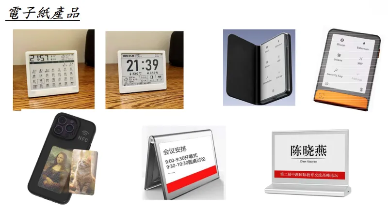 晶宏半導體電子紙產品
