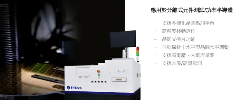 惠特科技SWP6000 全自動半導體晶圓測試機