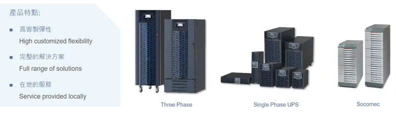 盈正豫順電子不斷電系統