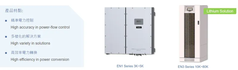 盈正豫順電子家用儲能系統