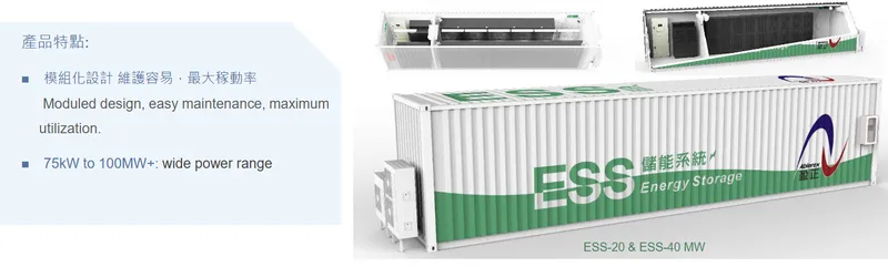盈正豫順電子工商用儲能系統