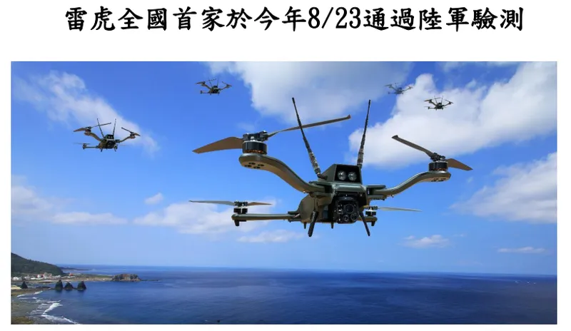 雷虎軍用商規無人機-微型無人機