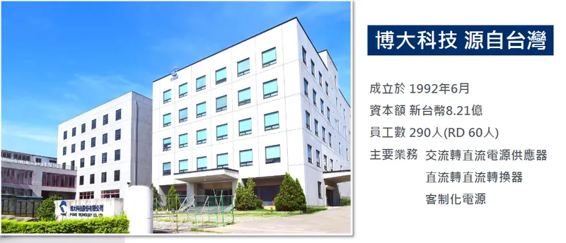 博大科技台灣台中廠