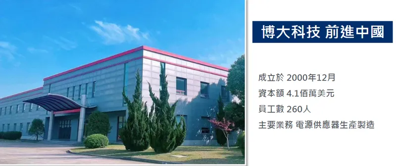 博大科技中國無錫廠
