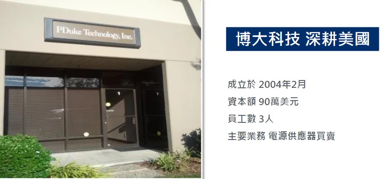 博大科技美國營業據點