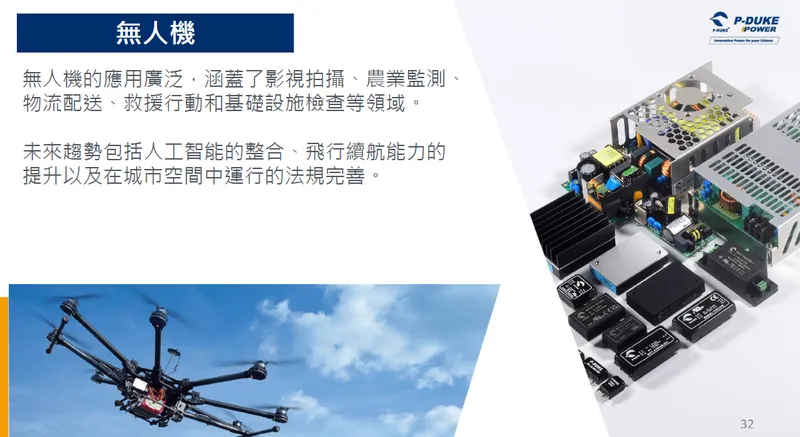 博大科技應用於無人機產業鏈