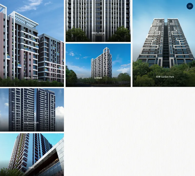 宏普建設建築風格