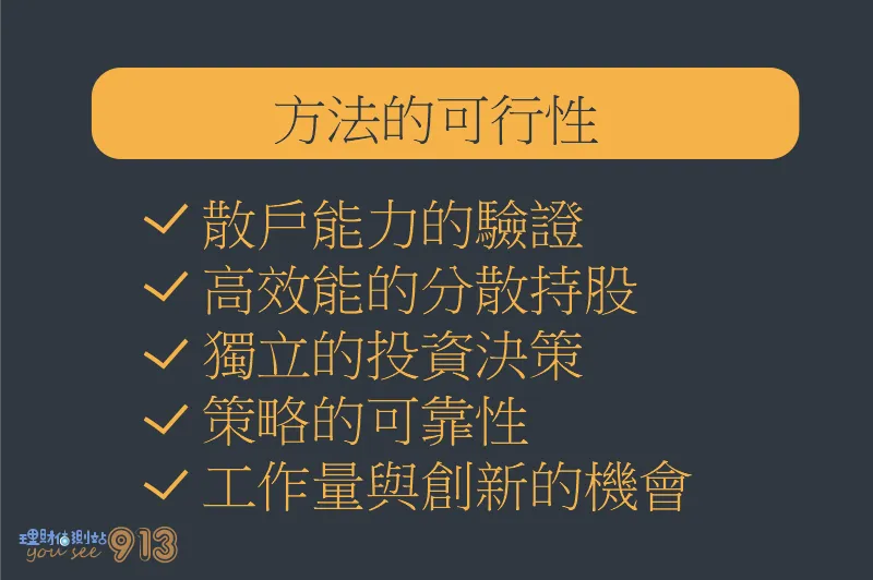 二兩投資方法的有效性