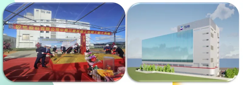 矽格中興三廠新建計畫