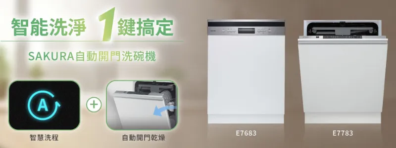 台灣櫻花智能洗淨一鍵搞定保局