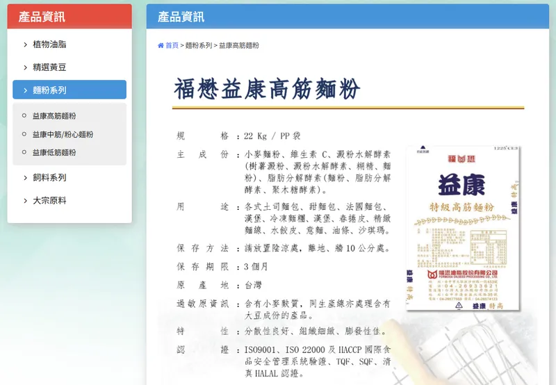 福懋油脂麵粉類產品