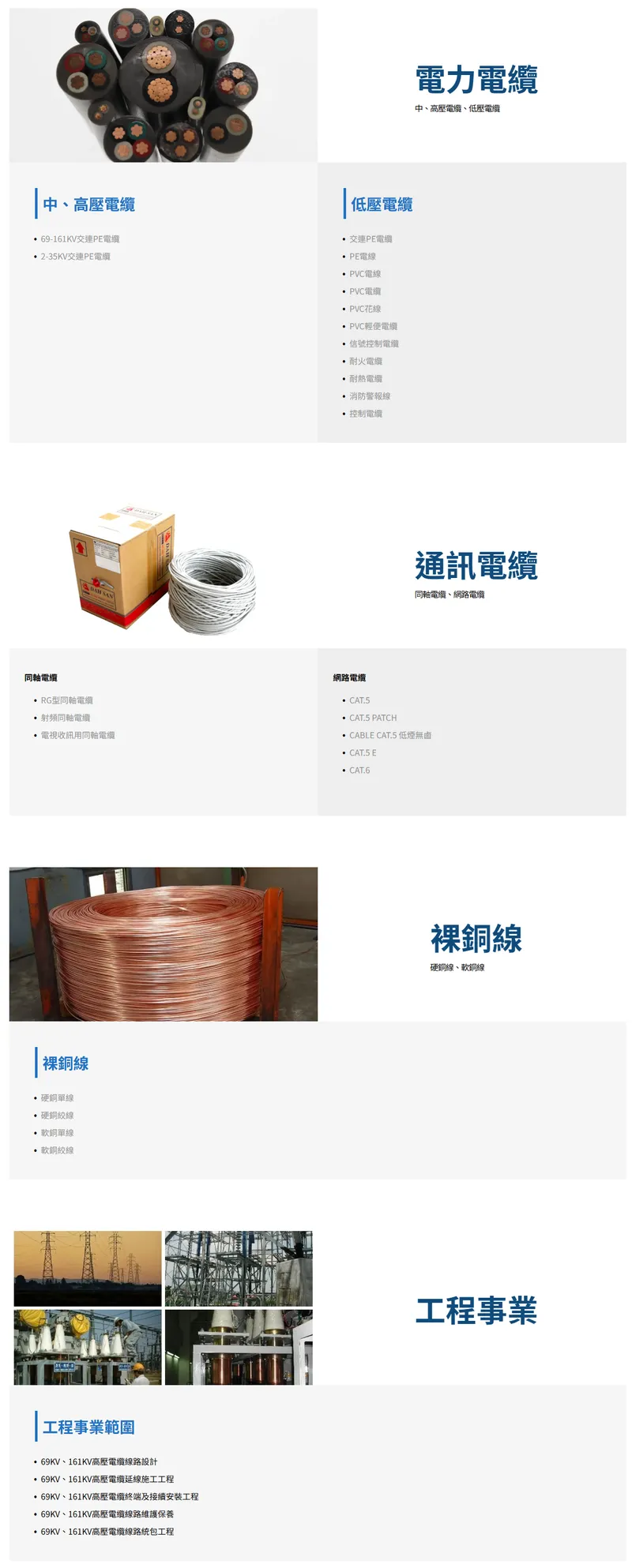 大山電線電纜主要產品