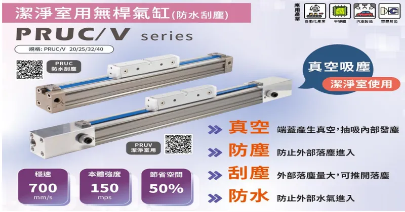 氣立潔淨室用氣缸