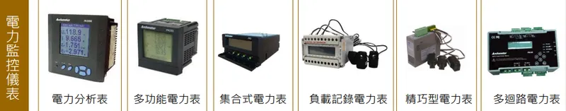 玖鼎電力電力監控儀表產品系列