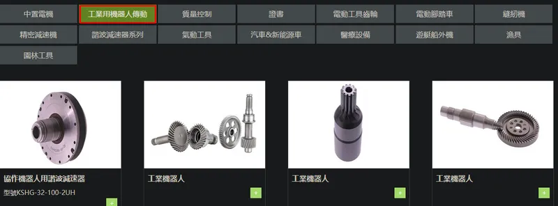 鈞興-KY 工業用機器人傳動