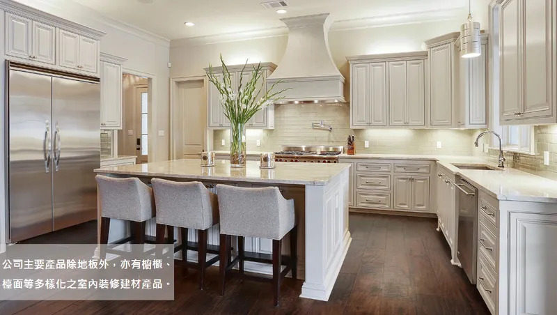 寶陞國際多樣化室內裝修建材產品