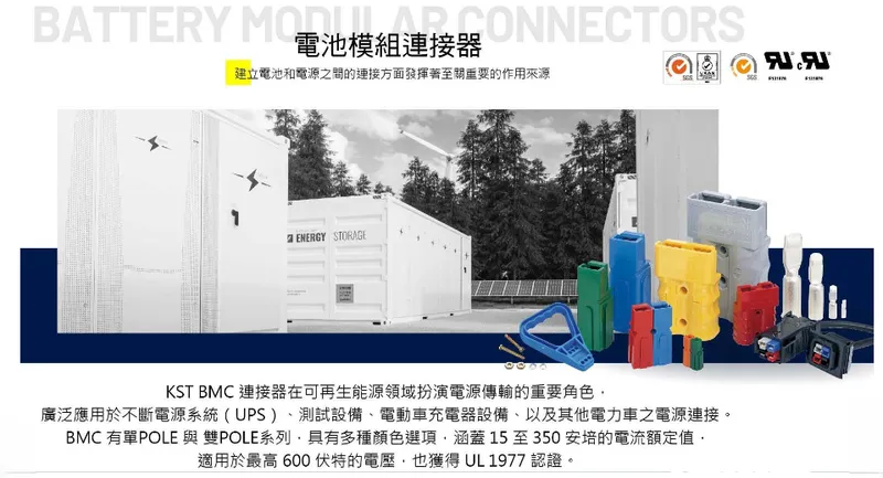 健和興電池模組連接器