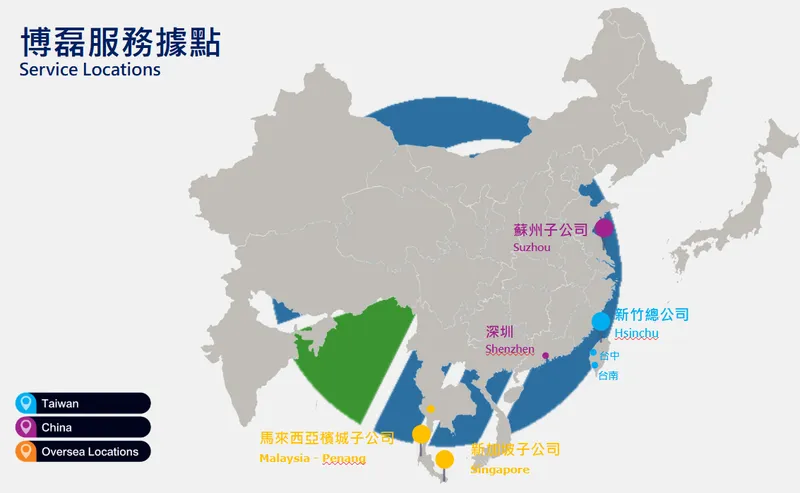 博磊科技公司服務地點