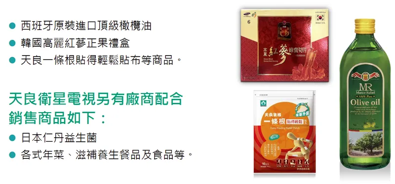 天良生技其他產品