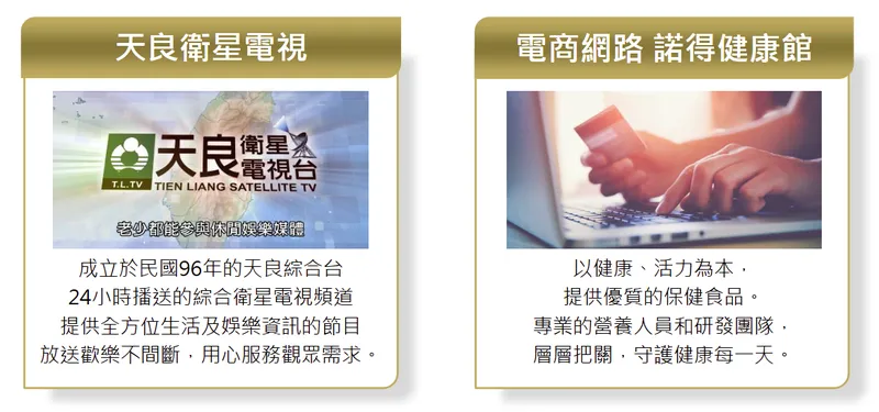 天良生技自營通路