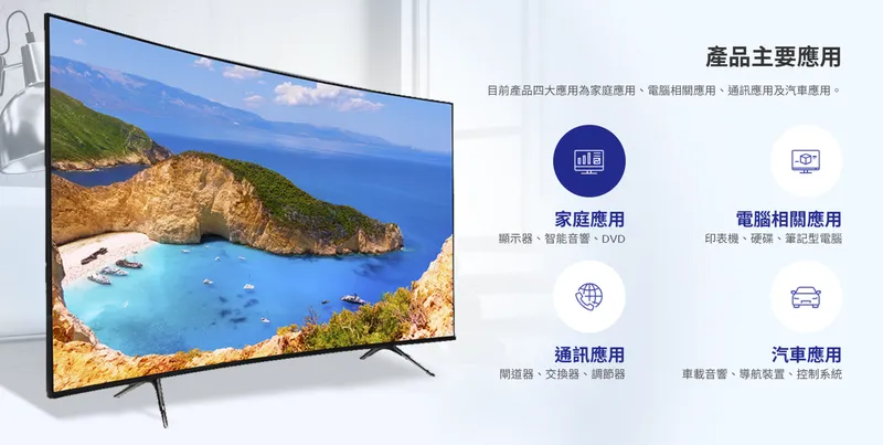 泰鼎-KY產品主要應用