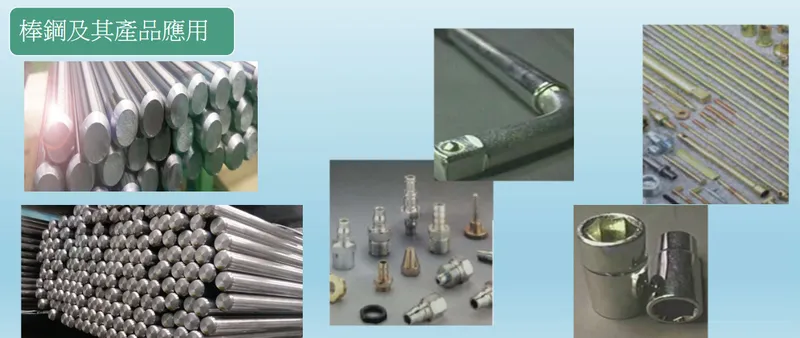松和工業棒鋼及其產品應用