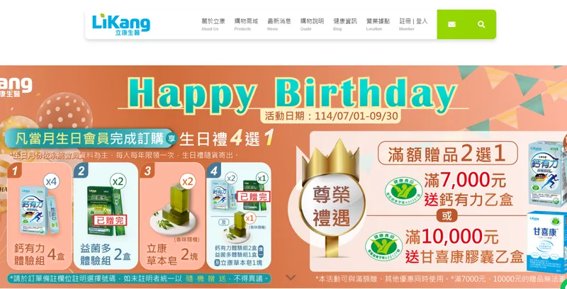 立康生醫立康生醫購物網