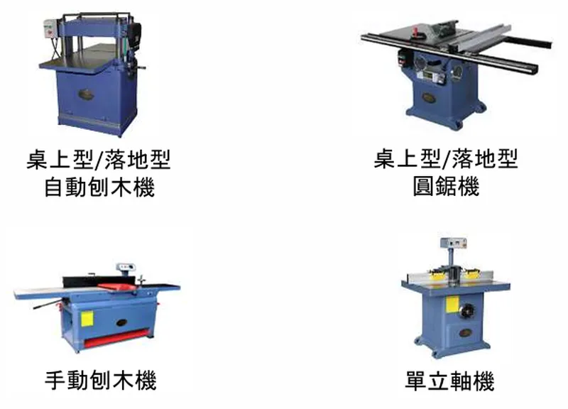 巨庭機械主要產品