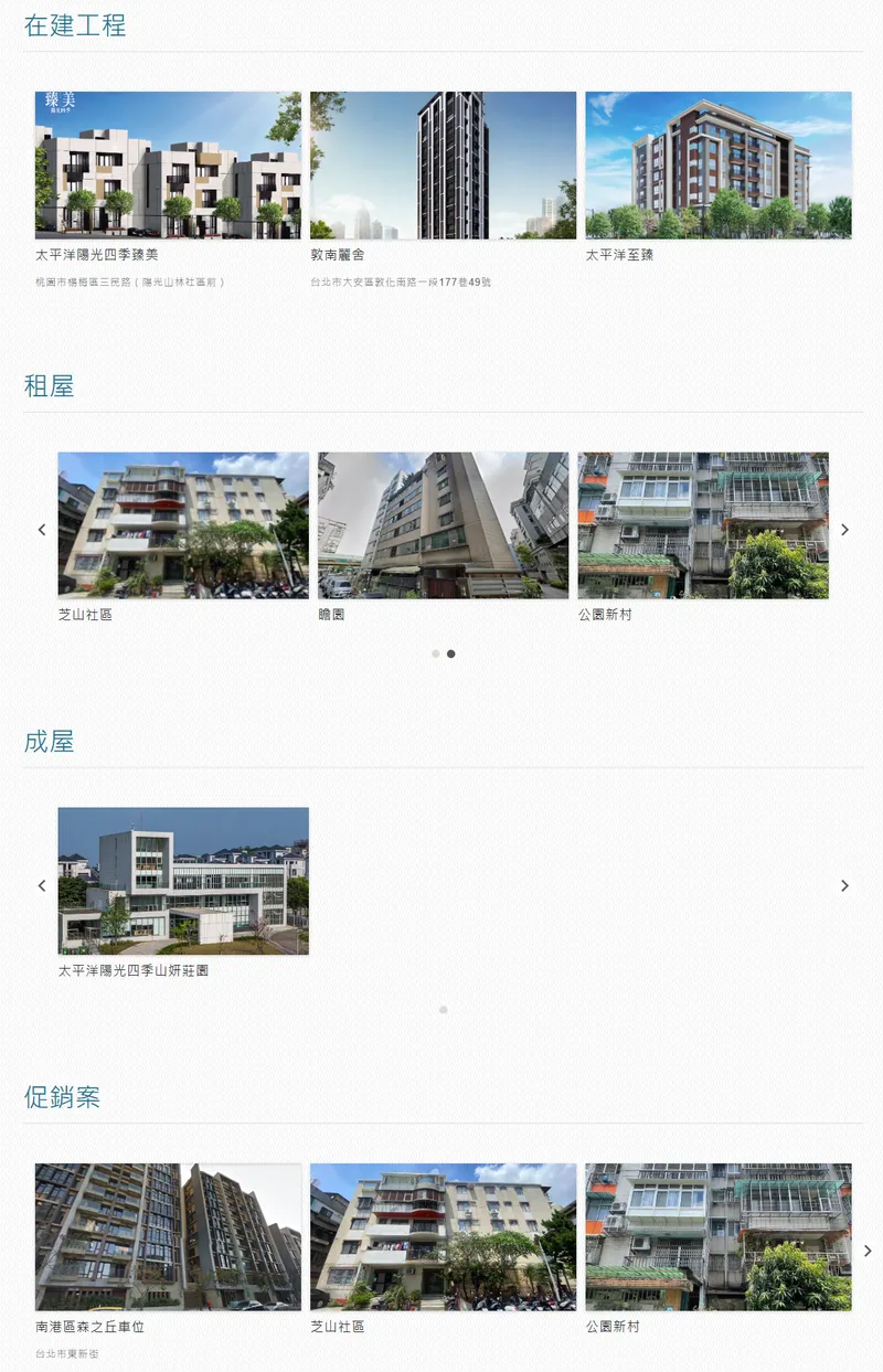 太平洋建設房地工程