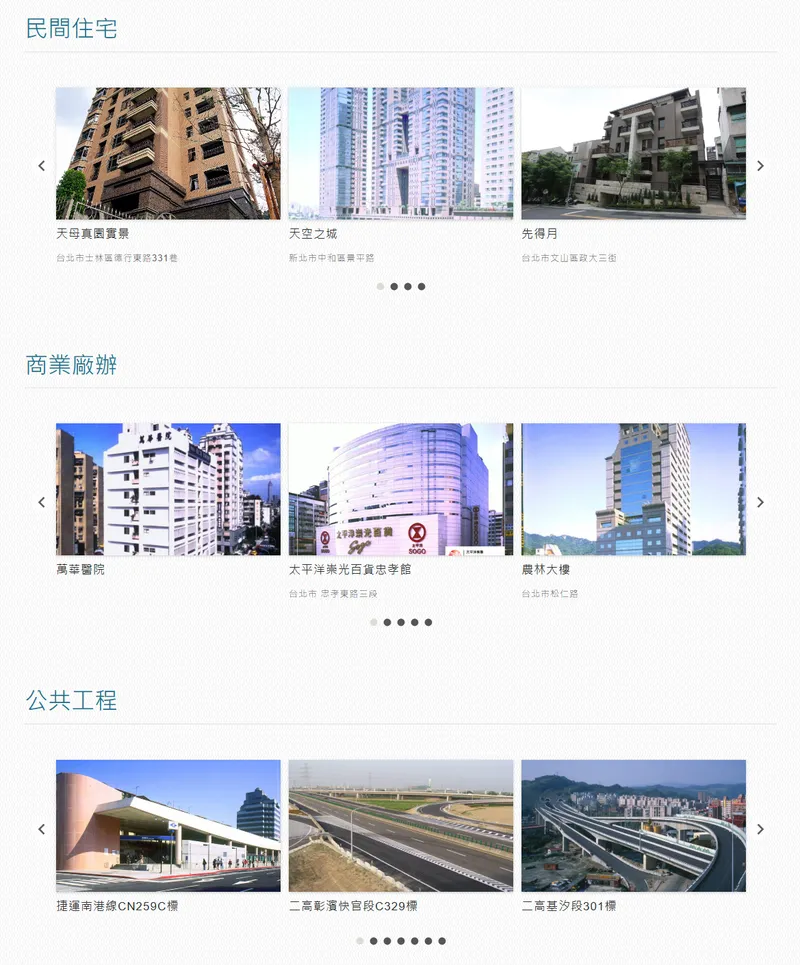 太平洋建設工程實績