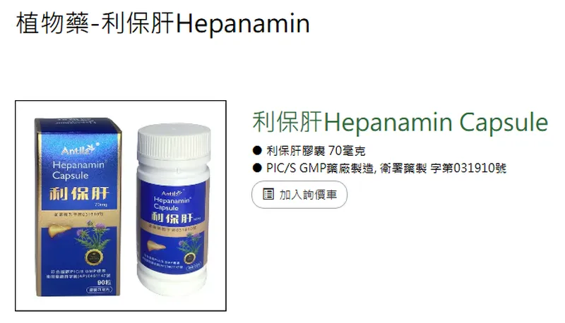 德英生物科技利保肝產品