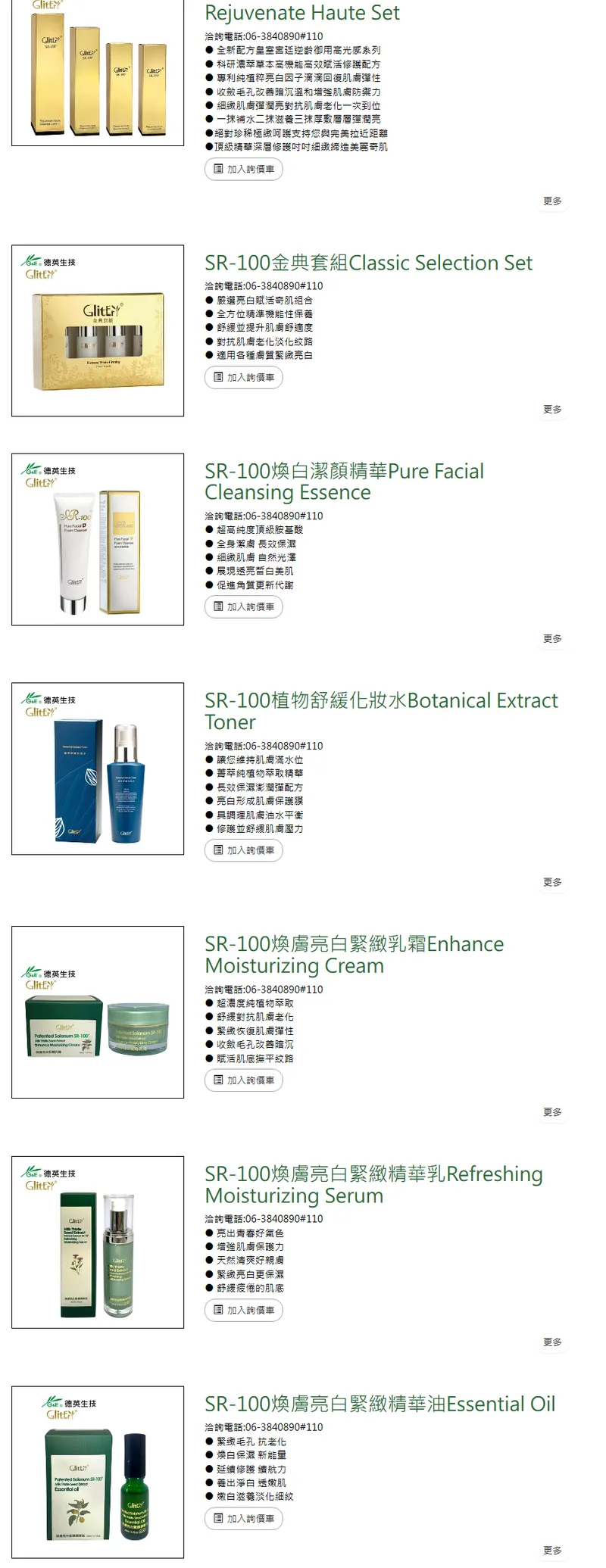 德英生物科技功能性保養品