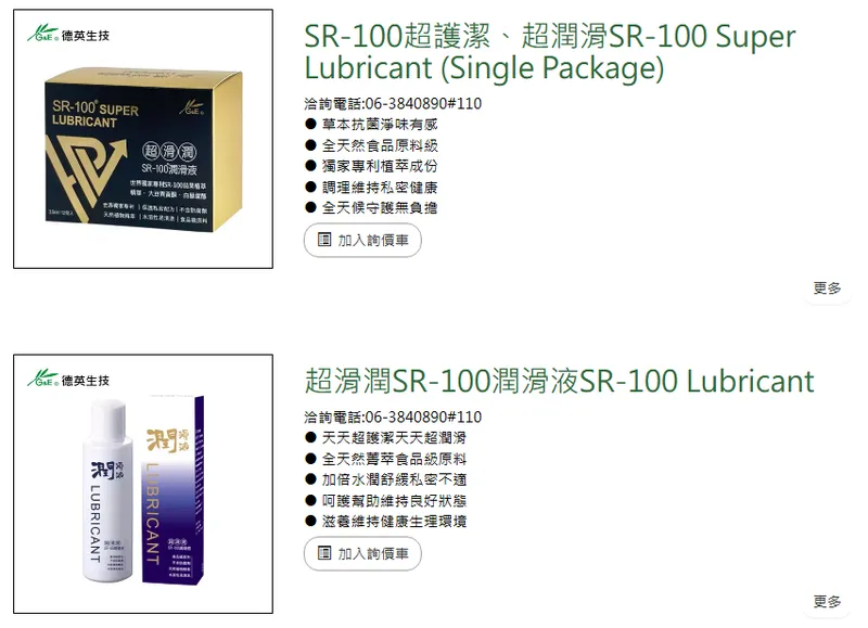 德英生物科技潤滑產品