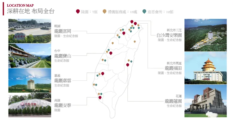 龍巖營業據點