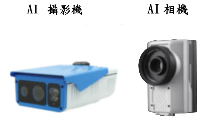 欣普羅光電AI 攝影機、AI 相機