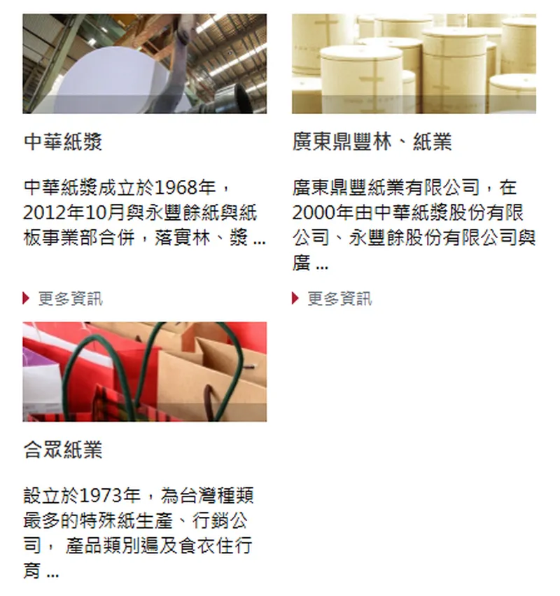 永豐餘林漿紙事業群