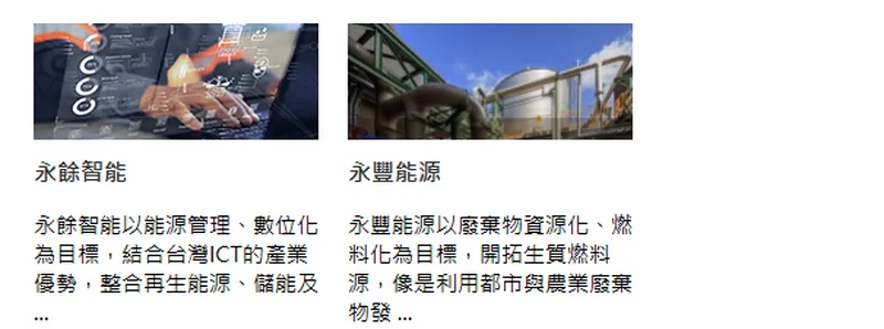 永豐餘碳管理事業群