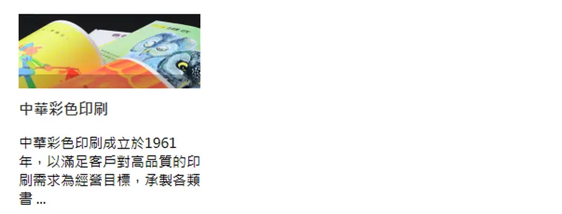 永豐餘印刷事業