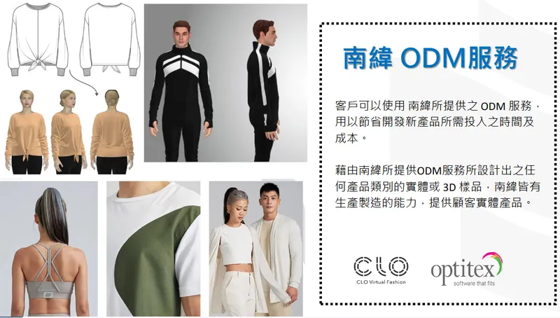 南緯實業南緯 ODM 服務
