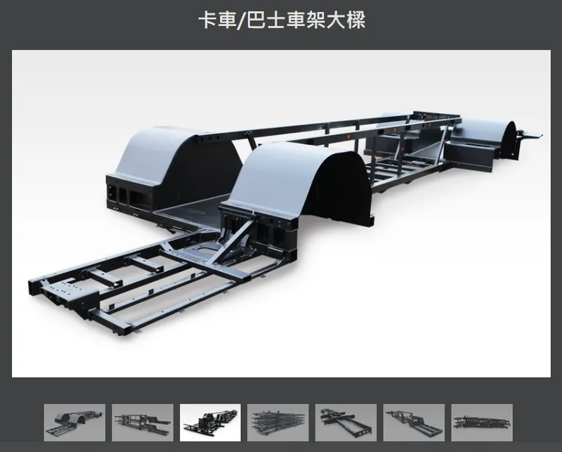 江申工業卡車/巴士車架大樑