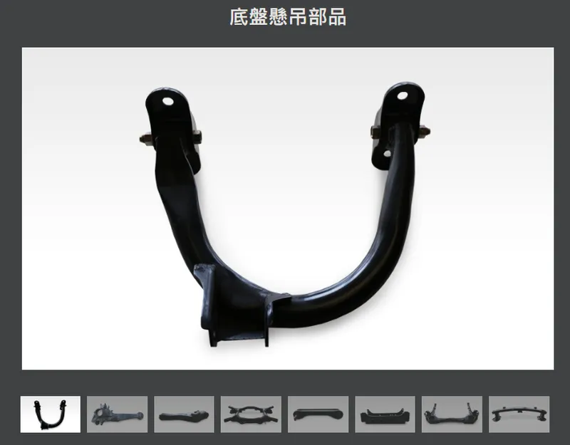 江申工業底盤懸吊部品