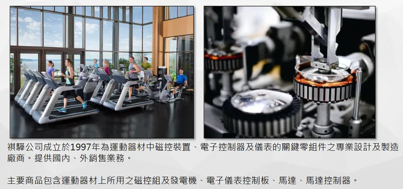 祺驊精密公司簡介