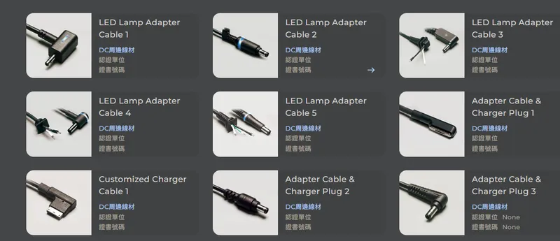 良得電子DC 電源線產品