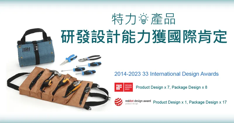 特力集團特力產品